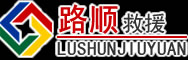 阜城道路救援