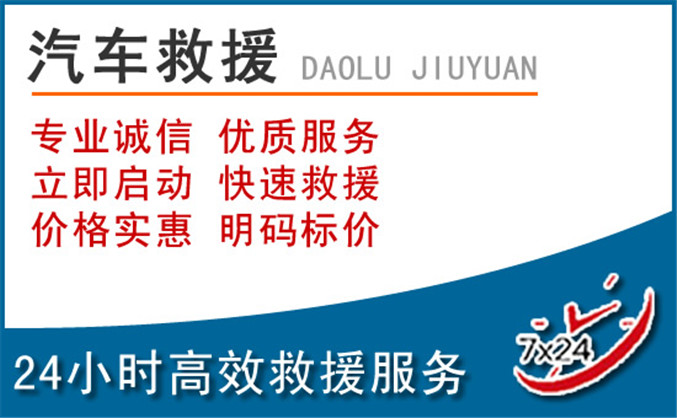 阜城汽车救援 阜城汽车救援
