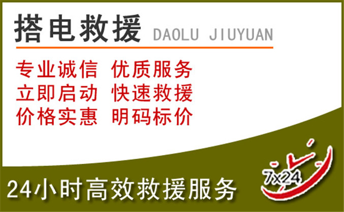 阜城汽车道路救援