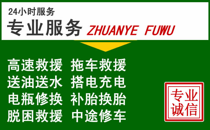 阜城附近汽车道路救援