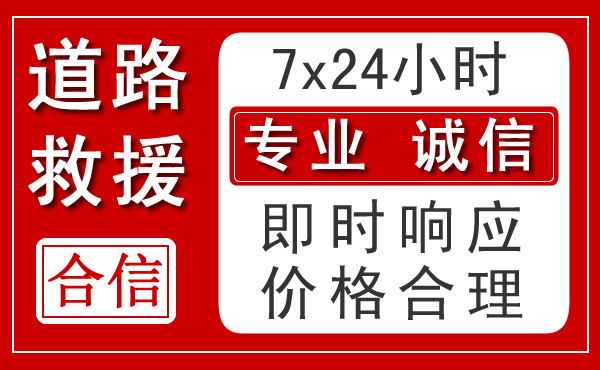阜城新能源汽车救援 阜城新能源汽车救援